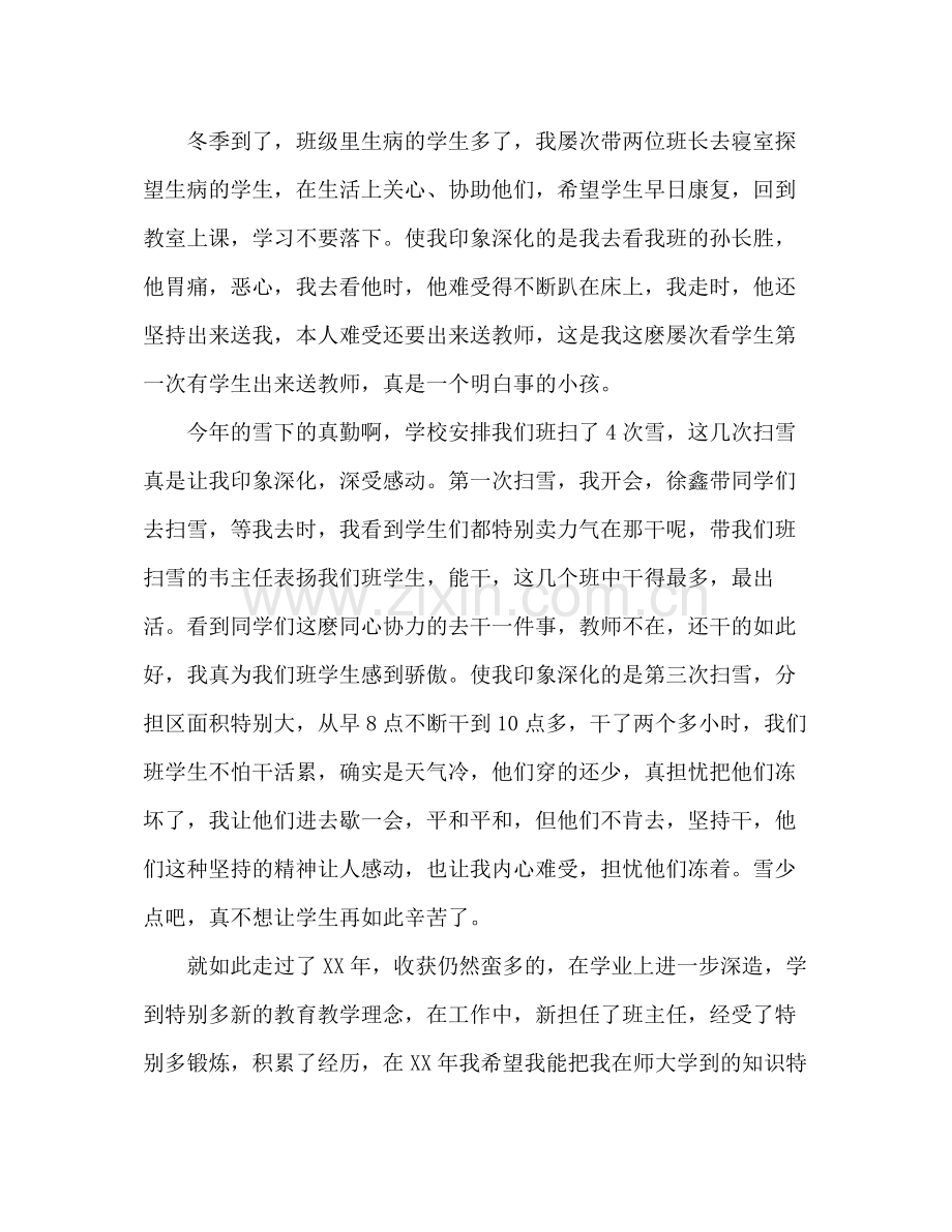 班主任工作参考总结与展望（通用）.docx_第2页