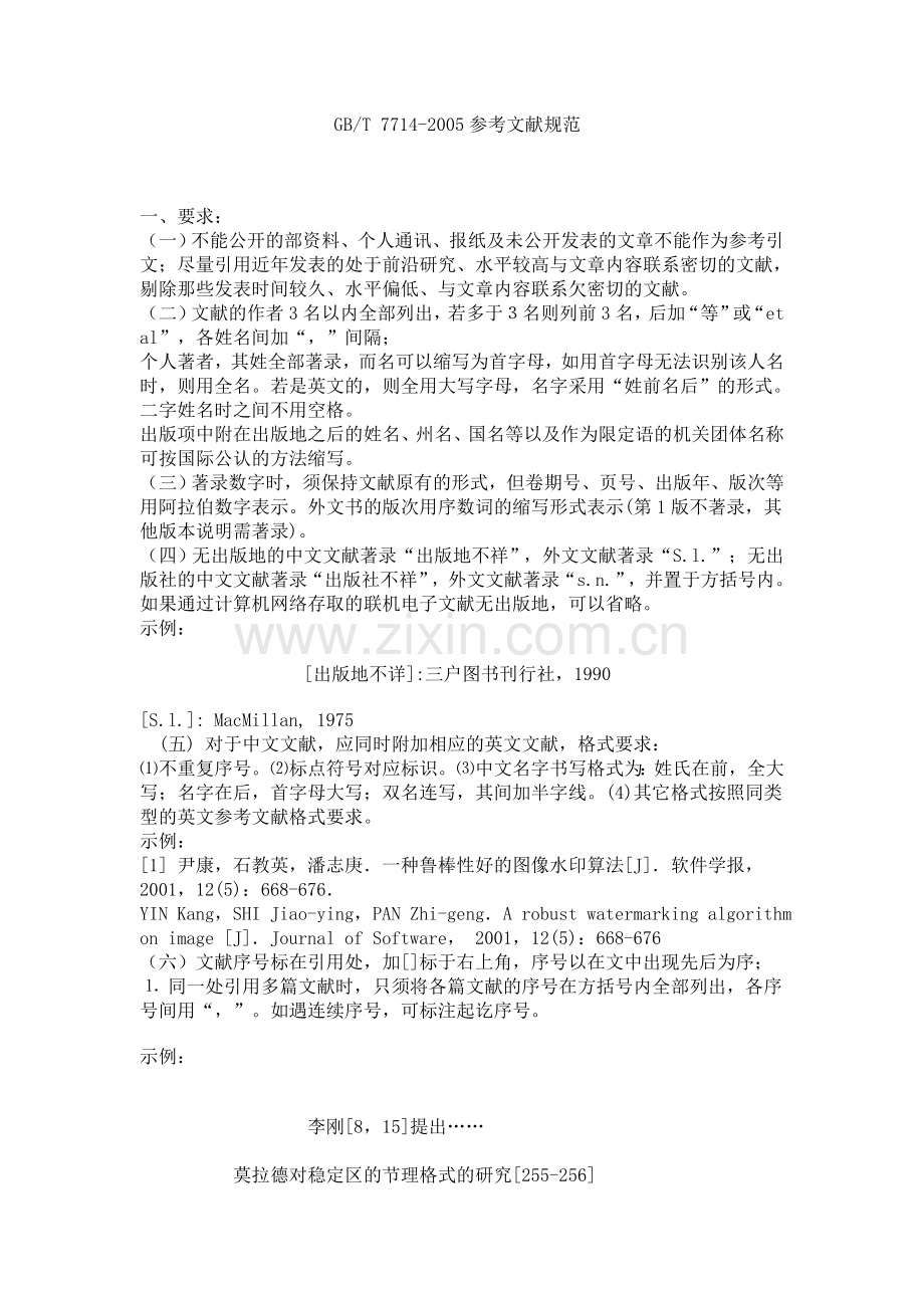 GBT7714-2005参考文献规范.doc_第1页
