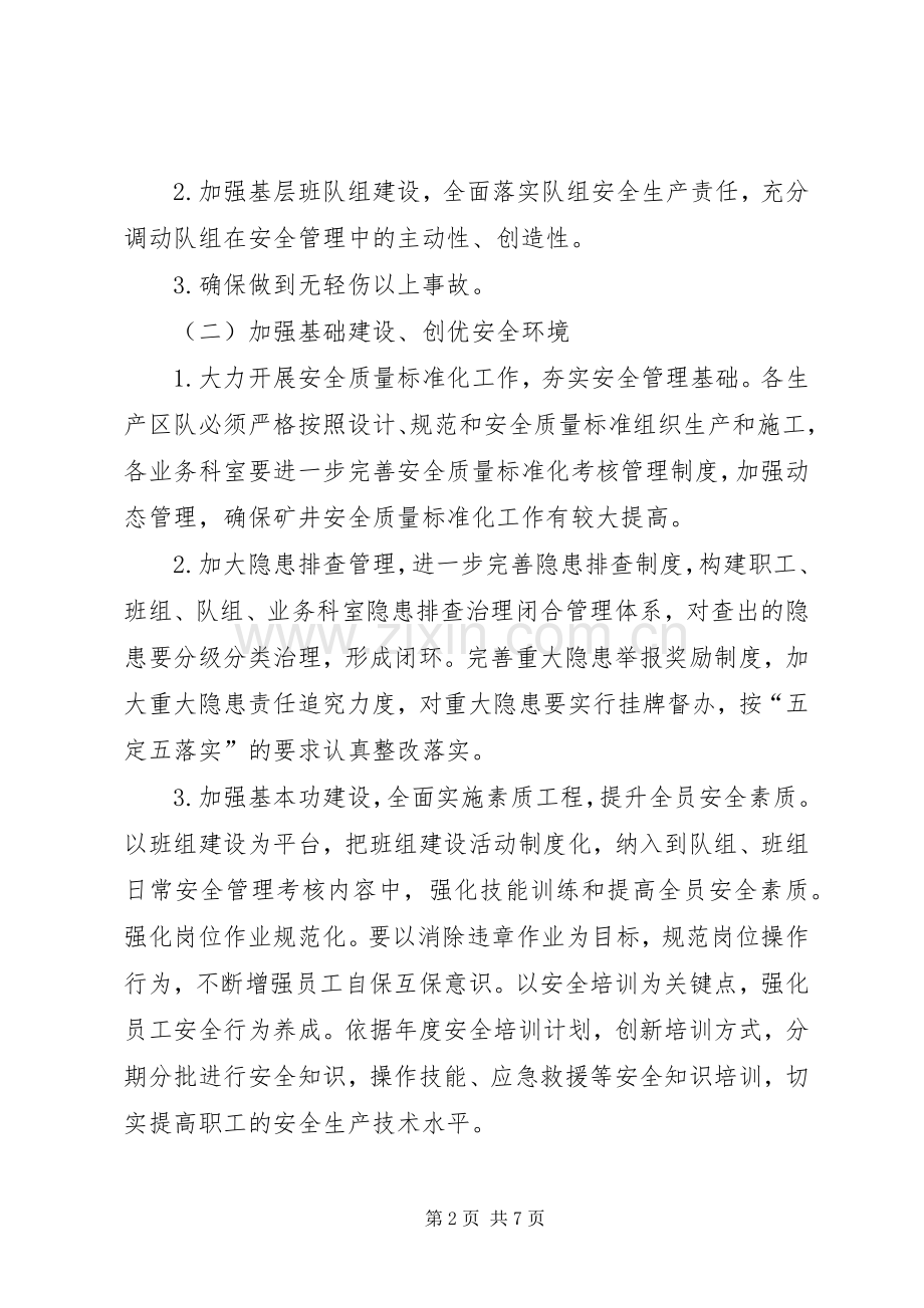 20XX年第三季度安全工作计划三篇.docx_第2页