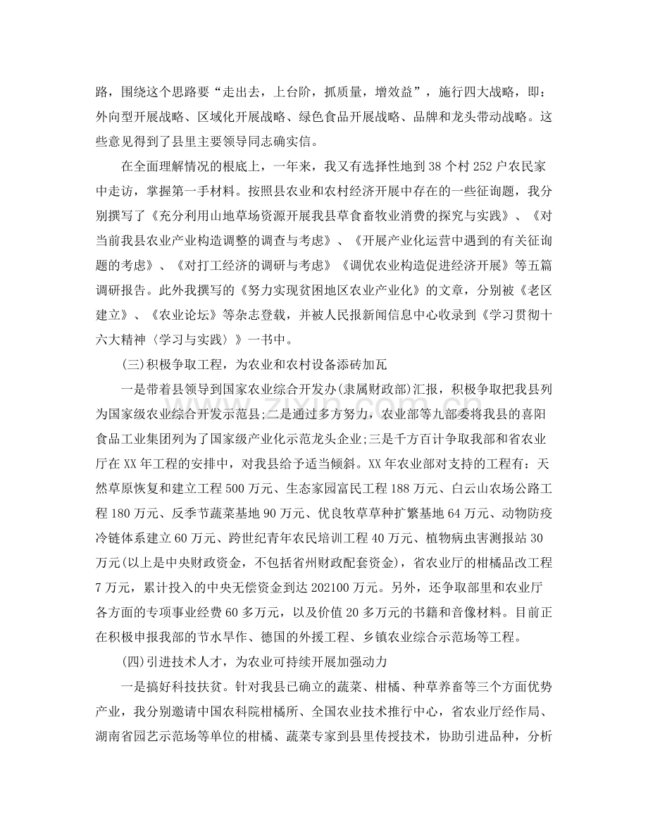 2021年挂职锻炼工作参考总结7篇.docx_第2页