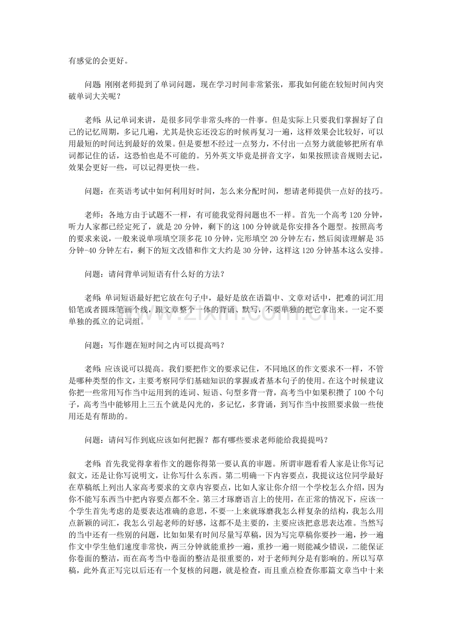 名师谈高考英语第一轮复习.doc_第2页