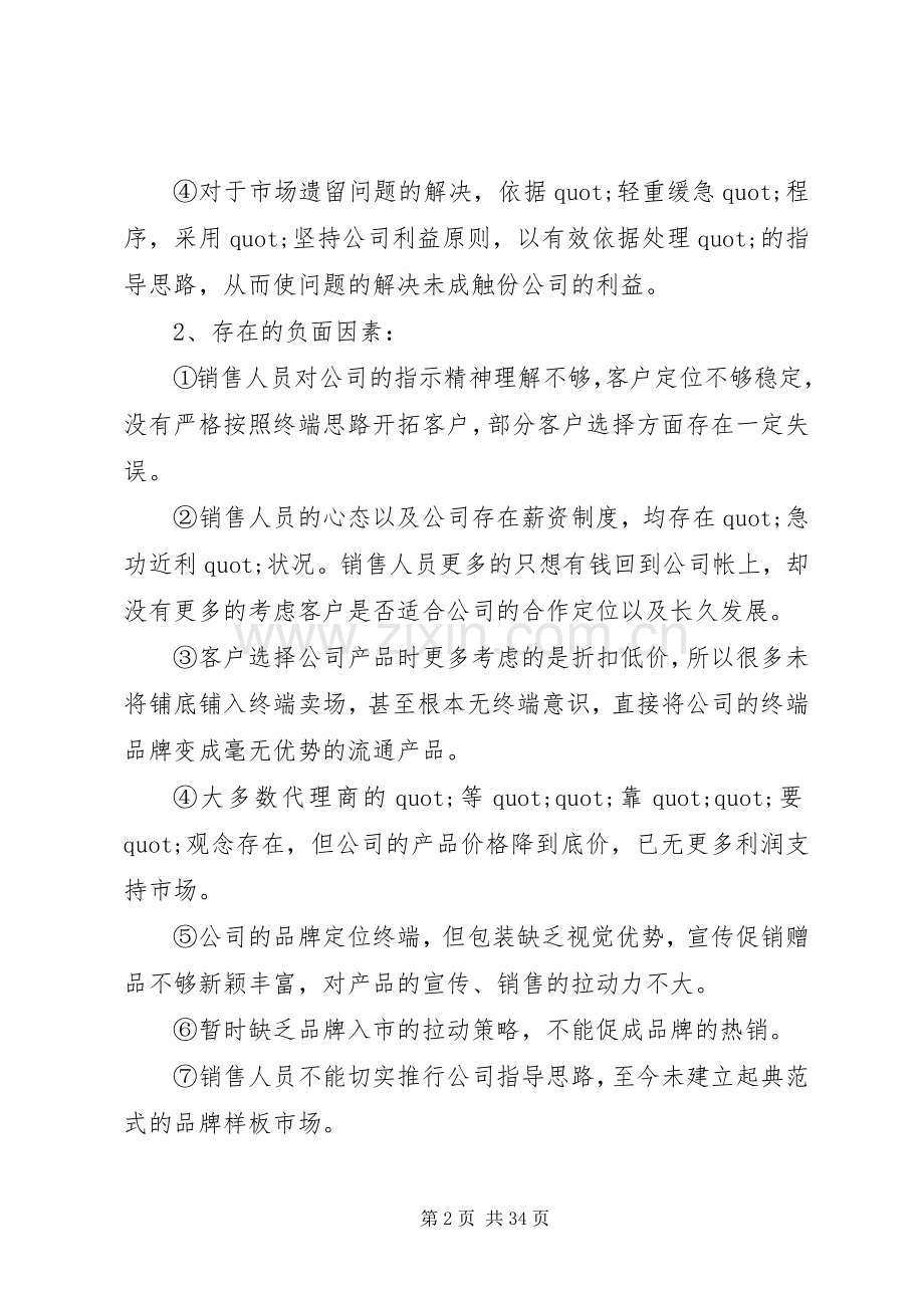纪委监察局半年工作总结及下半年工作计划.docx_第2页