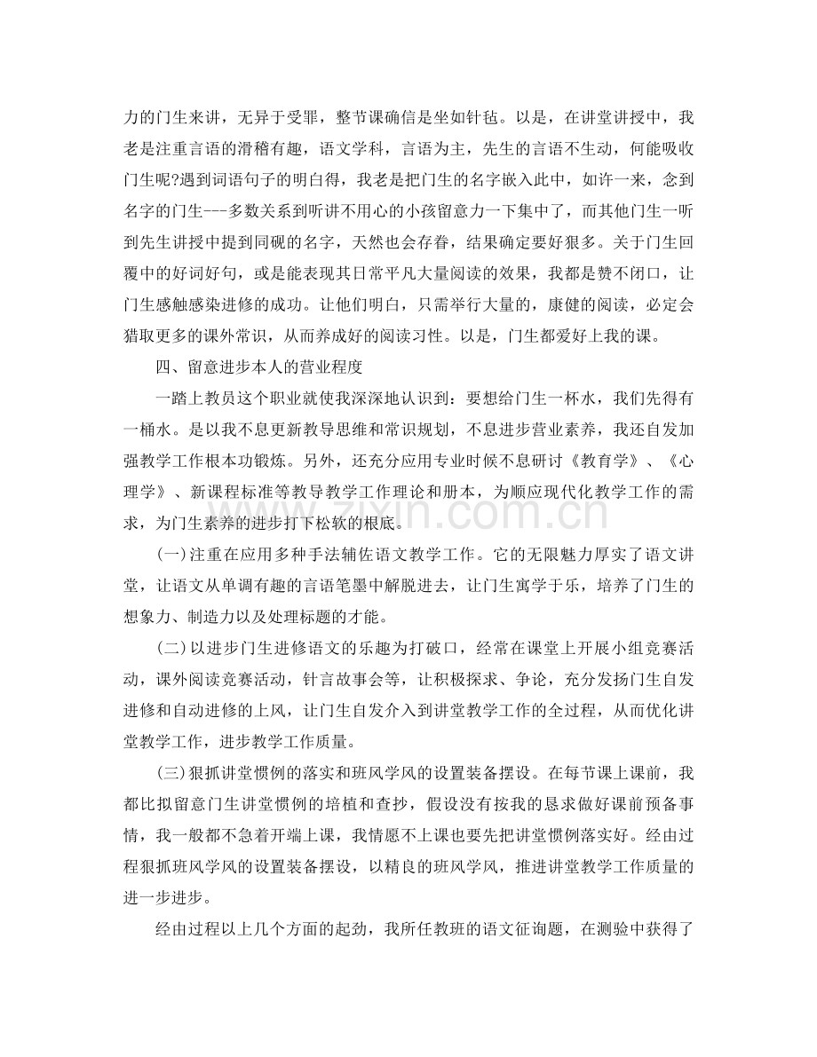 六年级作文教学工作参考总结.docx_第2页