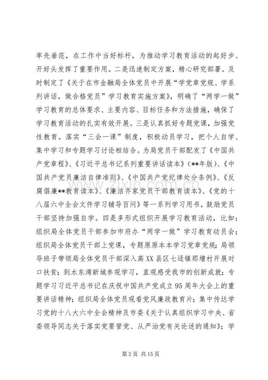 政府金融工作局工作总结及工作计划.docx_第2页