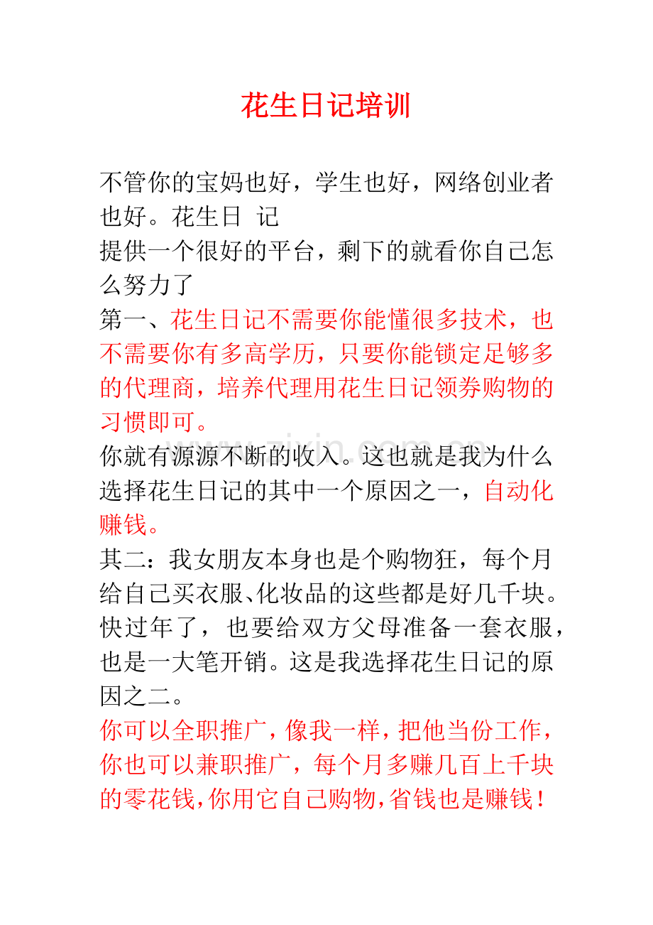 花生日记培训教程.doc_第1页