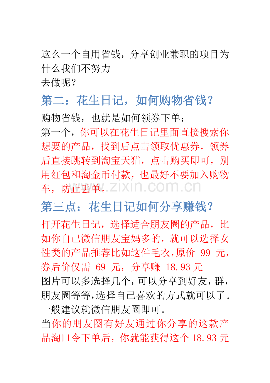 花生日记培训教程.doc_第2页