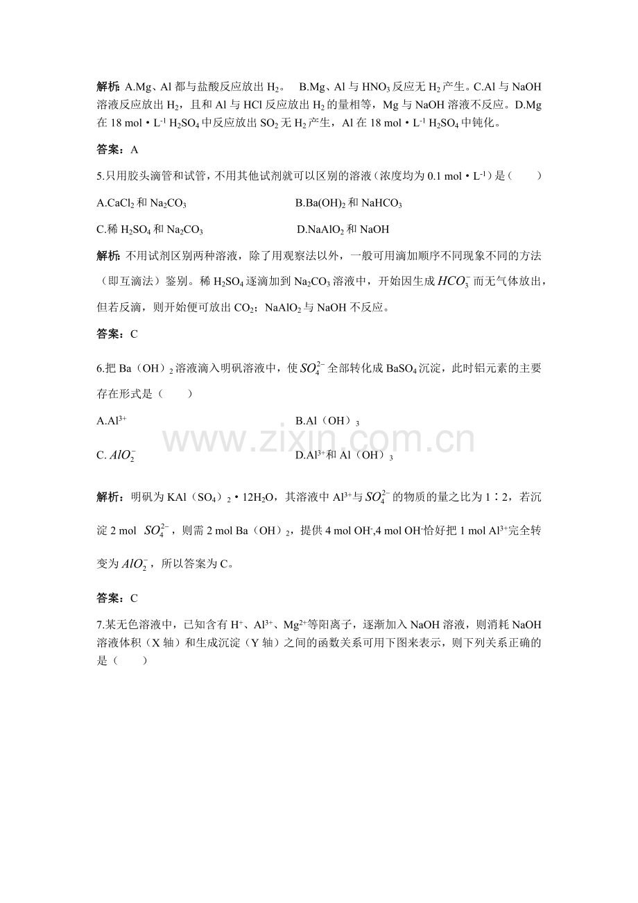 高考化学一轮复习精练《镁及铝》.docx_第2页