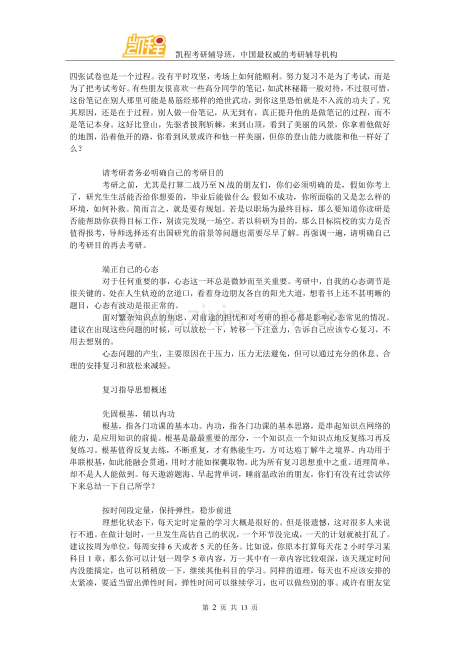 2016年数位考研成功者经验分享.doc_第2页