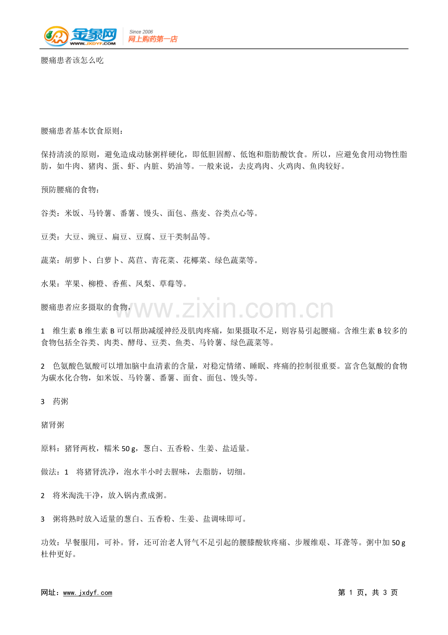 少饮碳酸饮料多饮牛奶防骨质疏松.doc_第1页