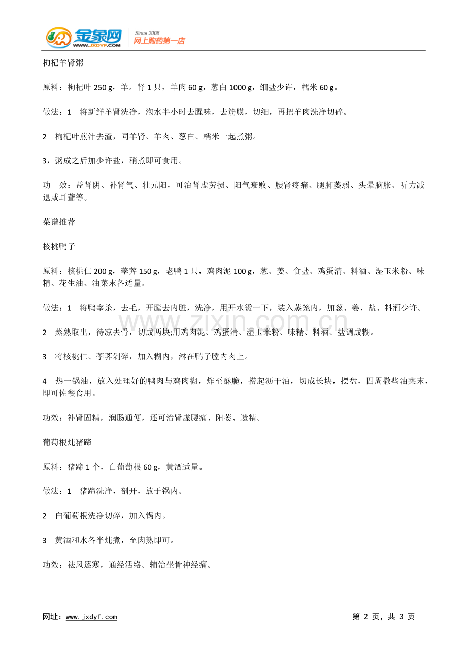 少饮碳酸饮料多饮牛奶防骨质疏松.doc_第2页
