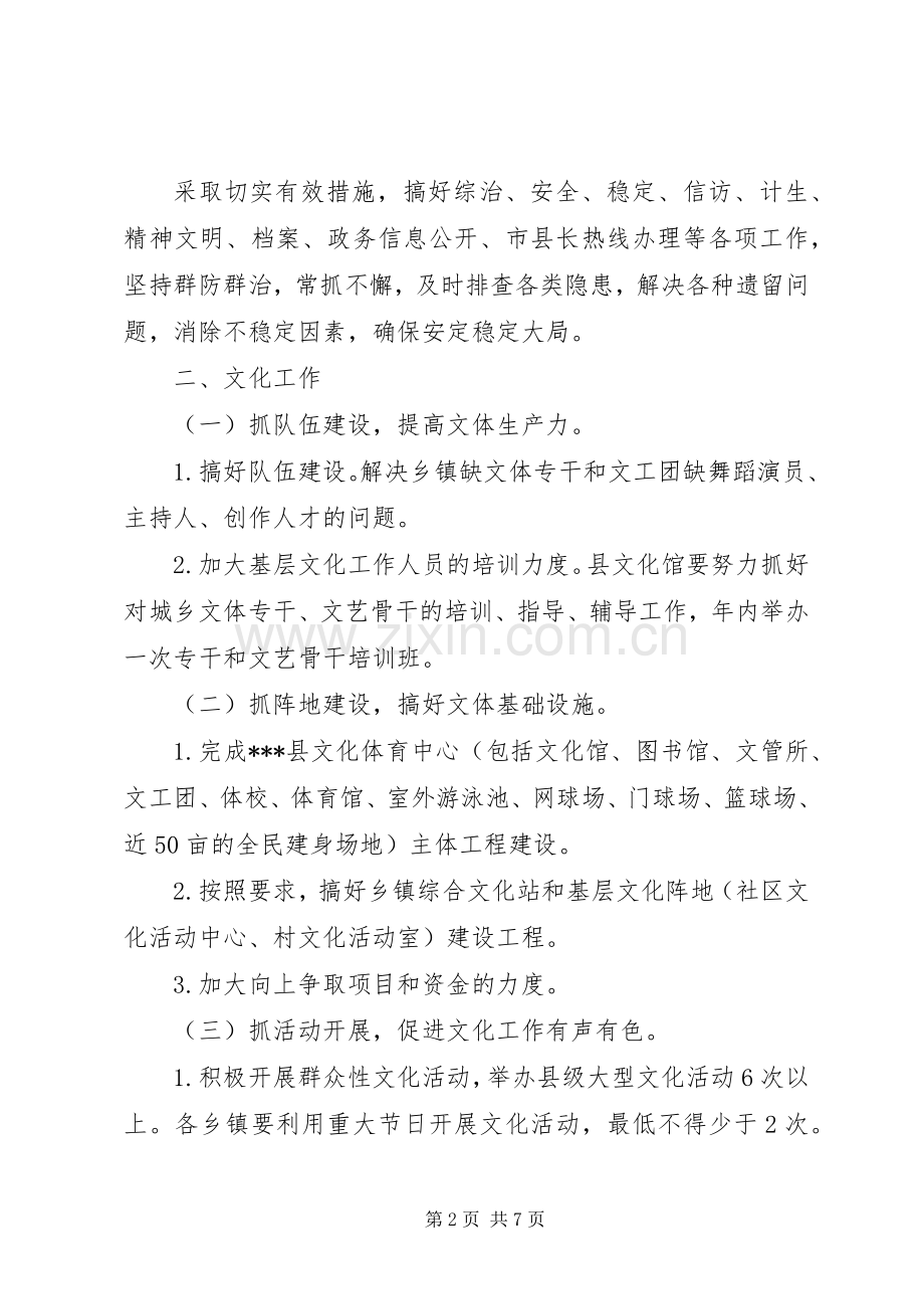 文化体育局工作计划要点.docx_第2页