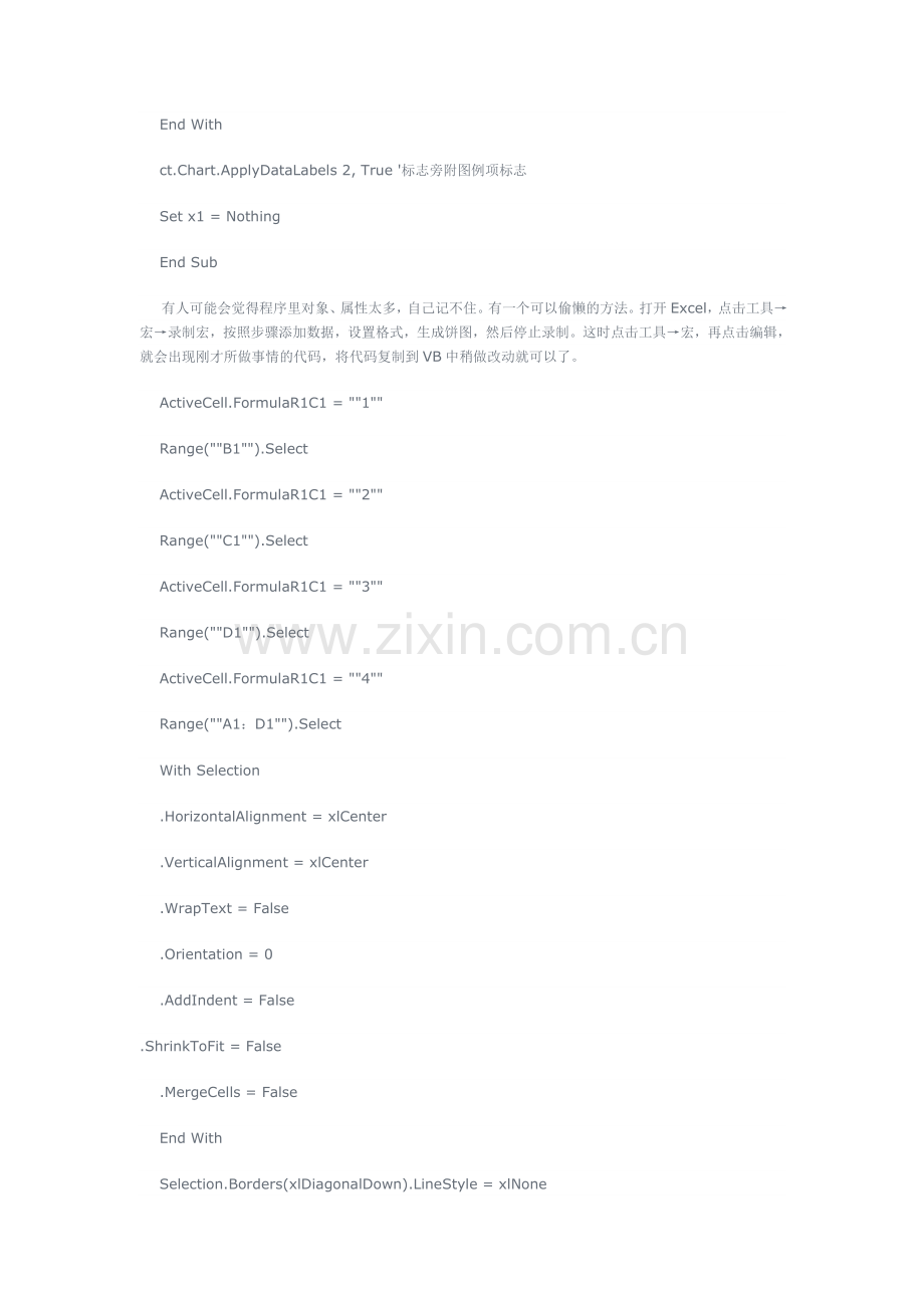 VB中调用Excel2003生成Chart图表程序代码.doc_第2页