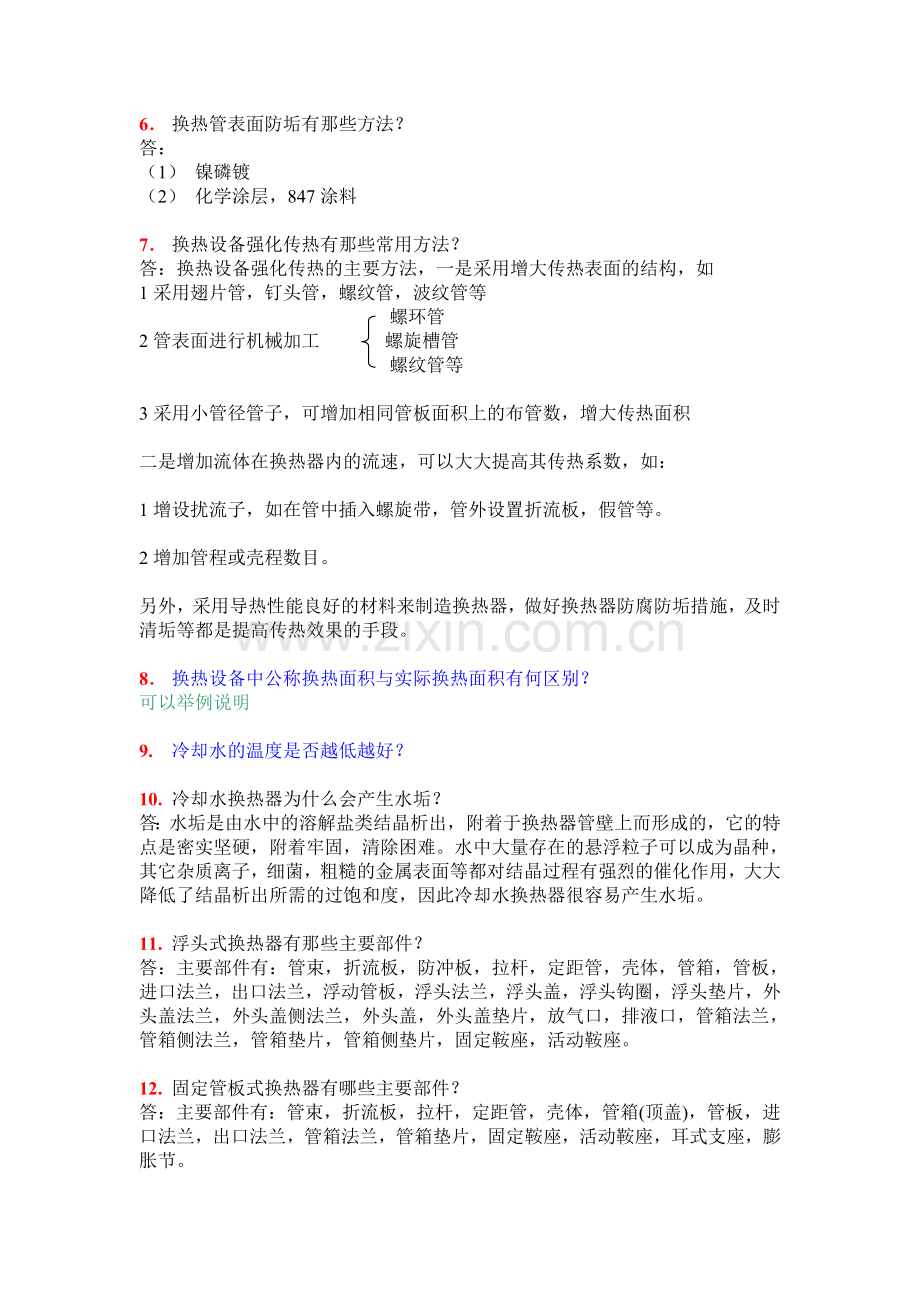 换热器技术问答.doc_第2页