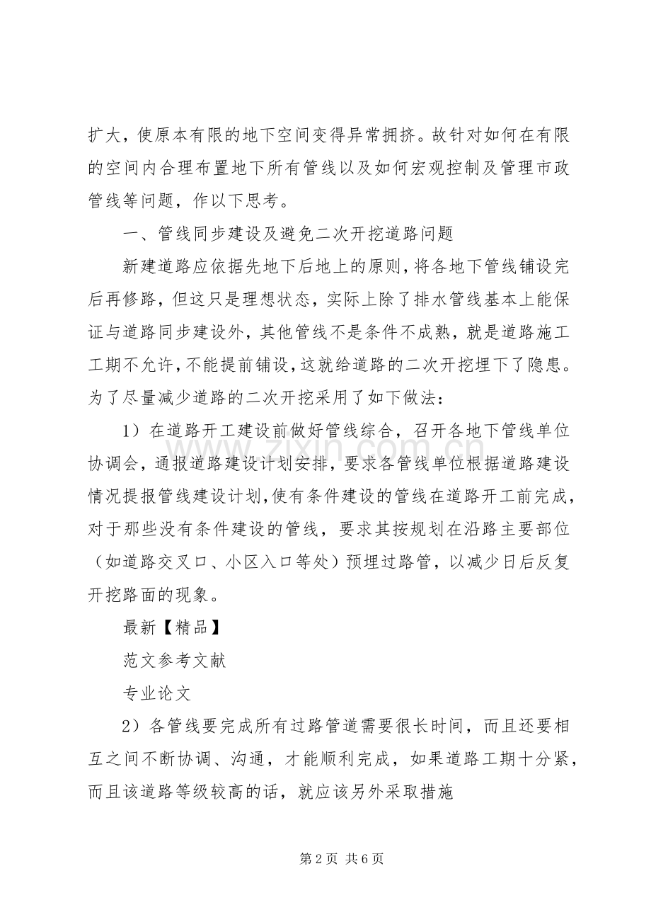 关于城市地下管线的综合管理和规划的思考[最终版].docx_第2页