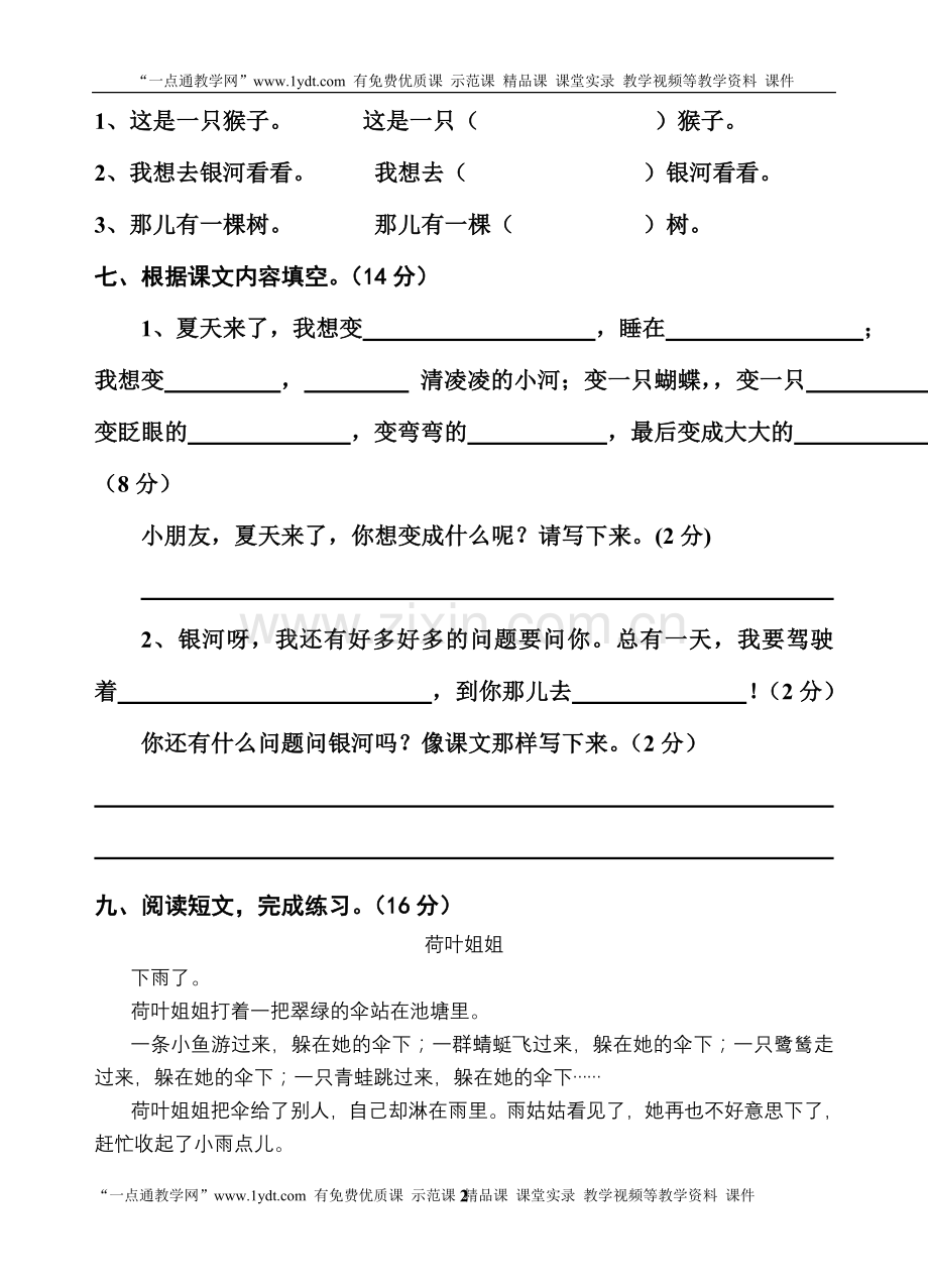 国标本苏教版小学二年级下册语文第八单元试卷WORD.doc_第2页