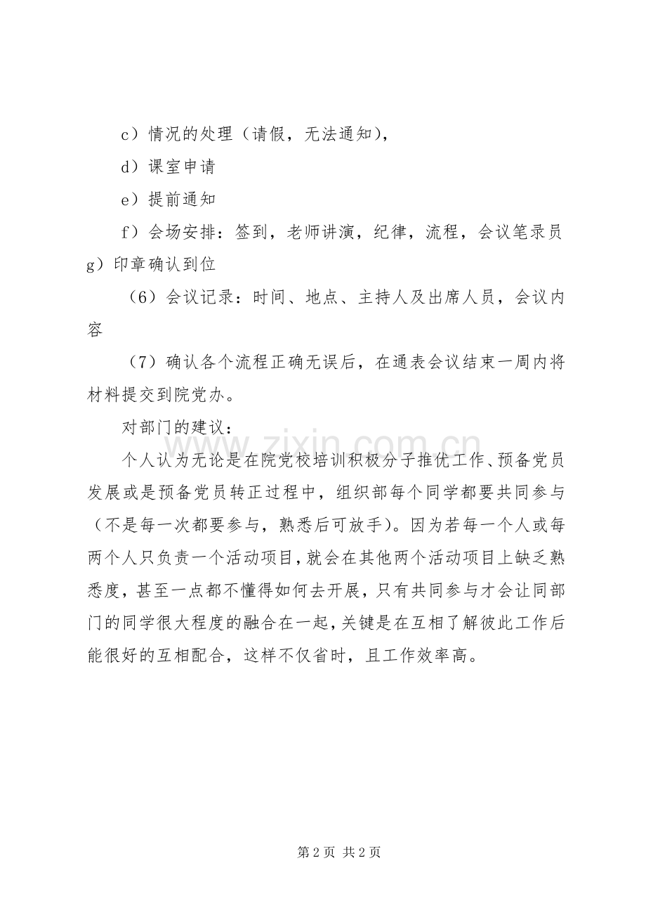 XX年下半年党支部组织部个人工作计划范文.docx_第2页