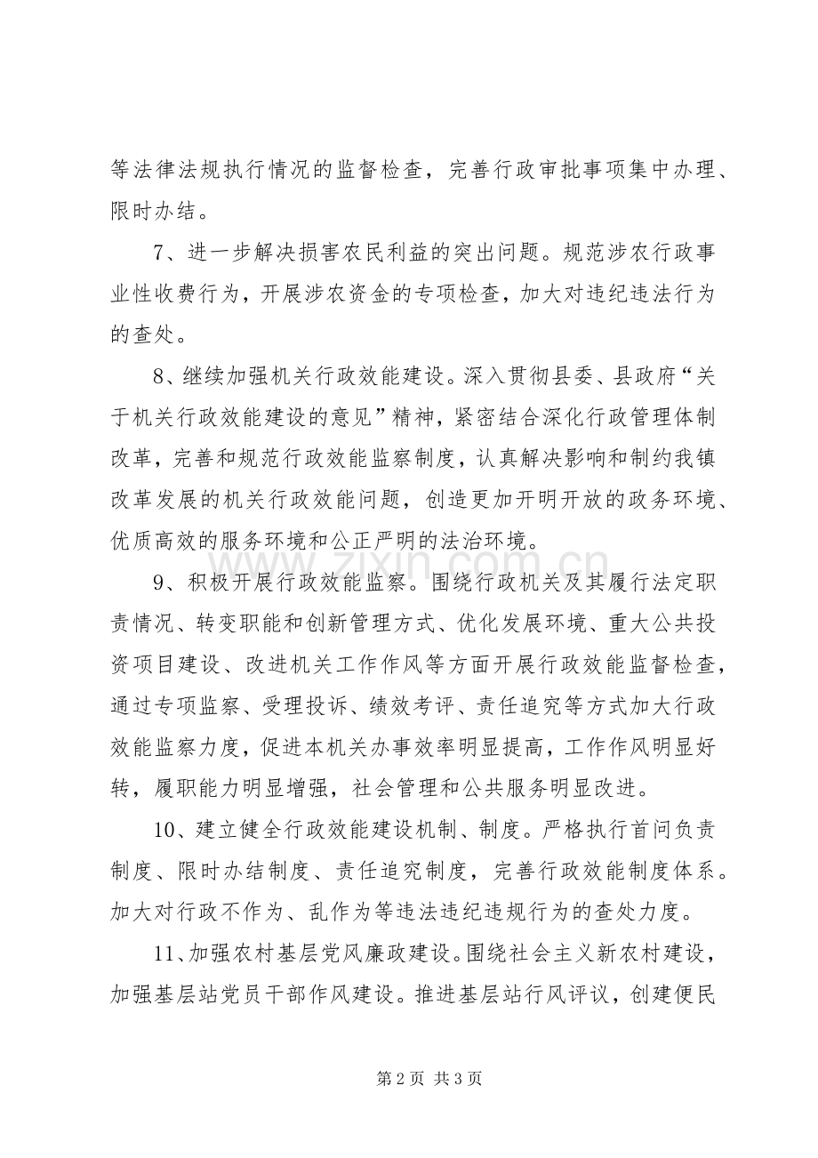 党风廉洁工作计划20XX年【基层党风廉政建设工作计划】.docx_第2页