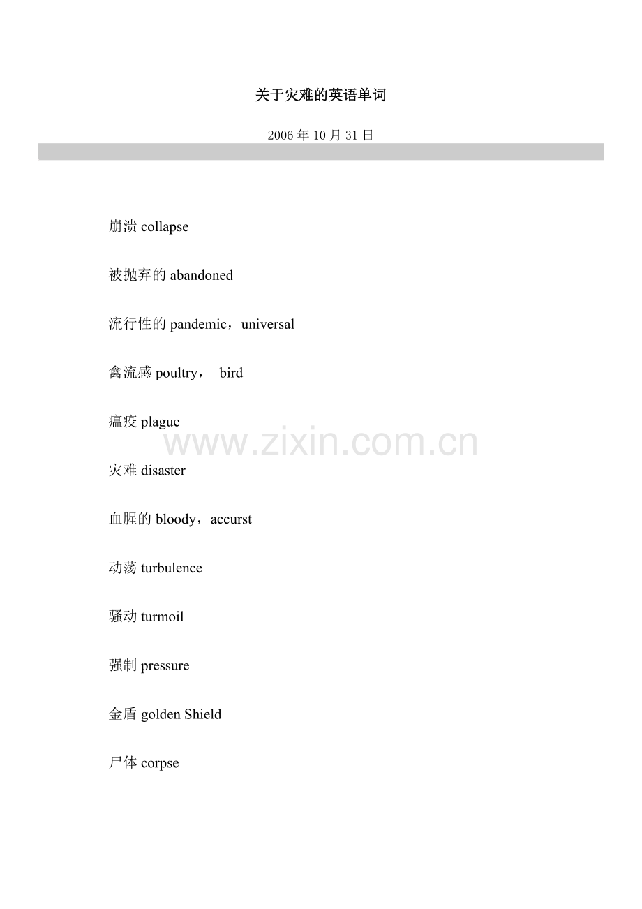 表示灾难单词.doc_第1页
