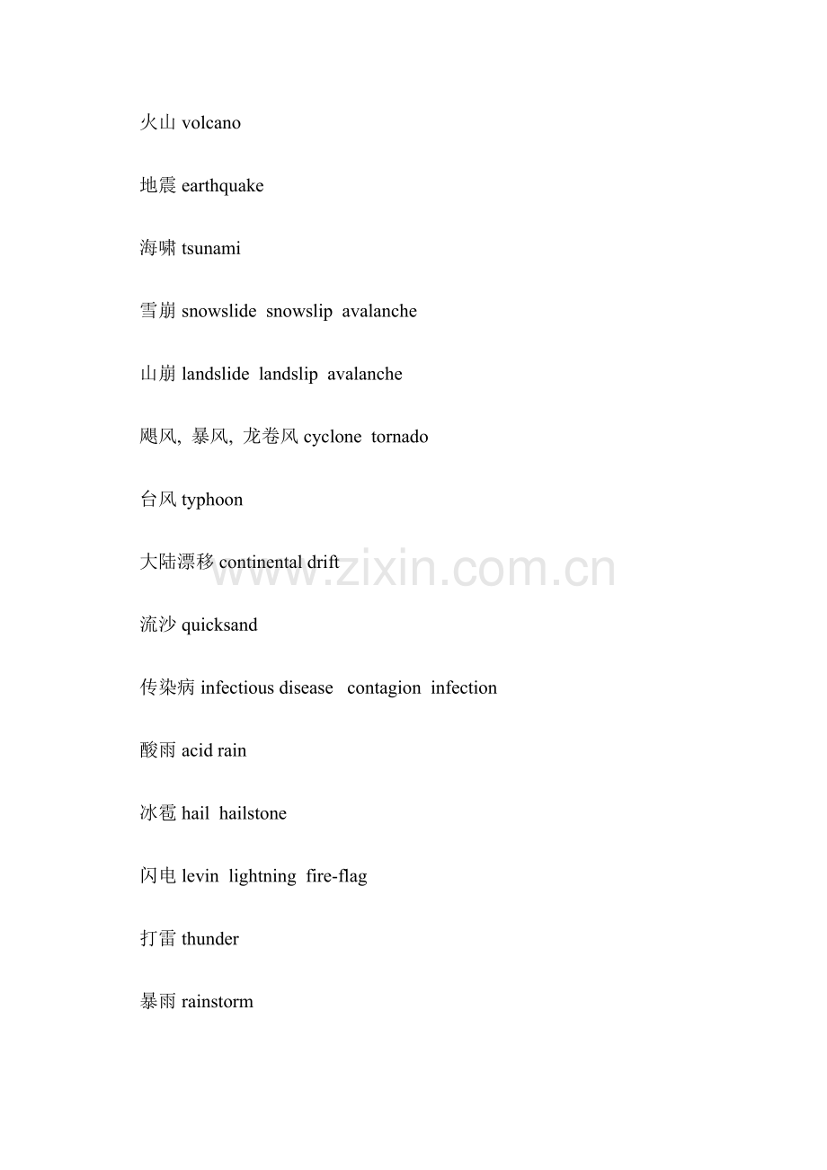 表示灾难单词.doc_第2页