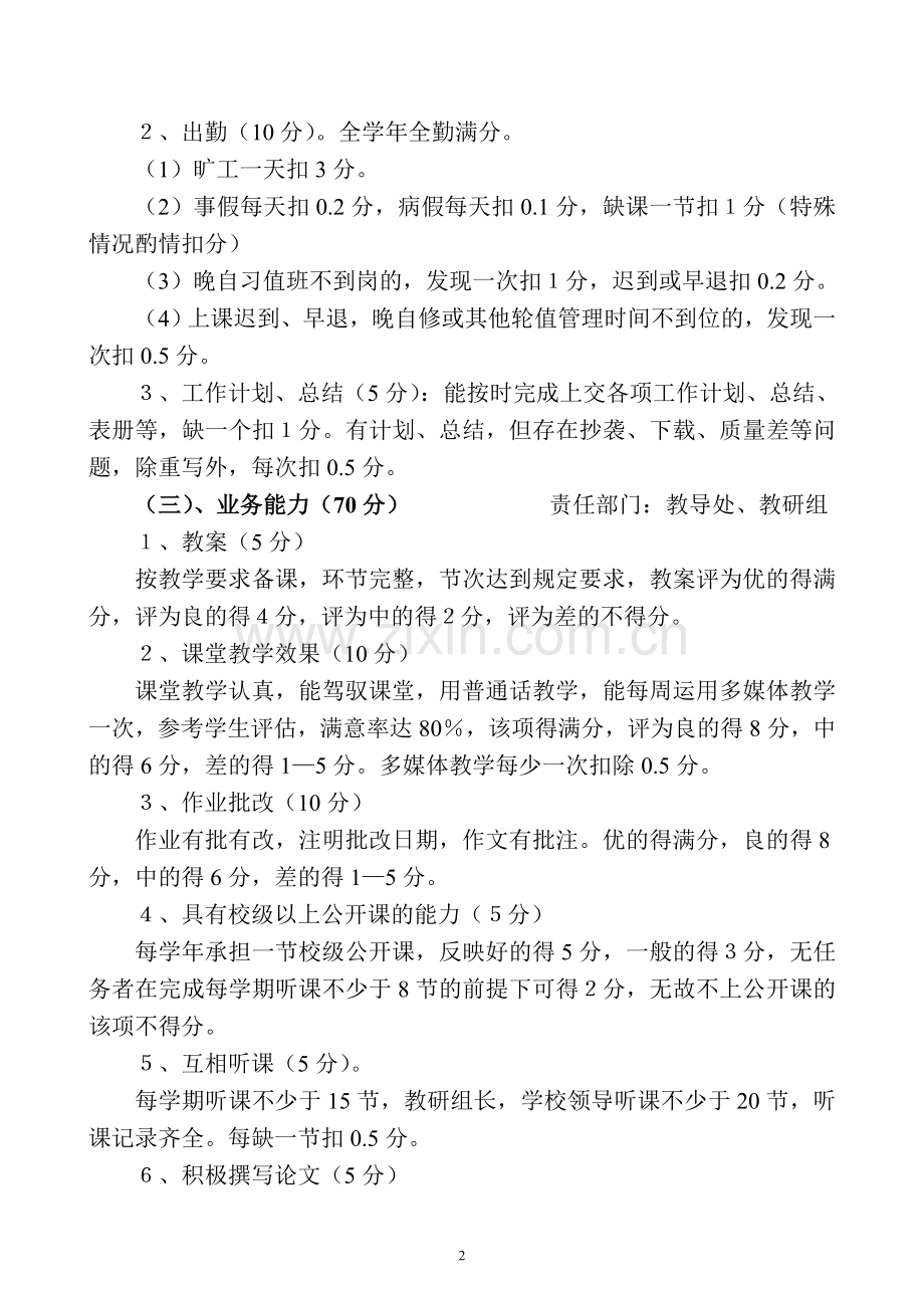 安国中学教师考核细则.doc_第2页