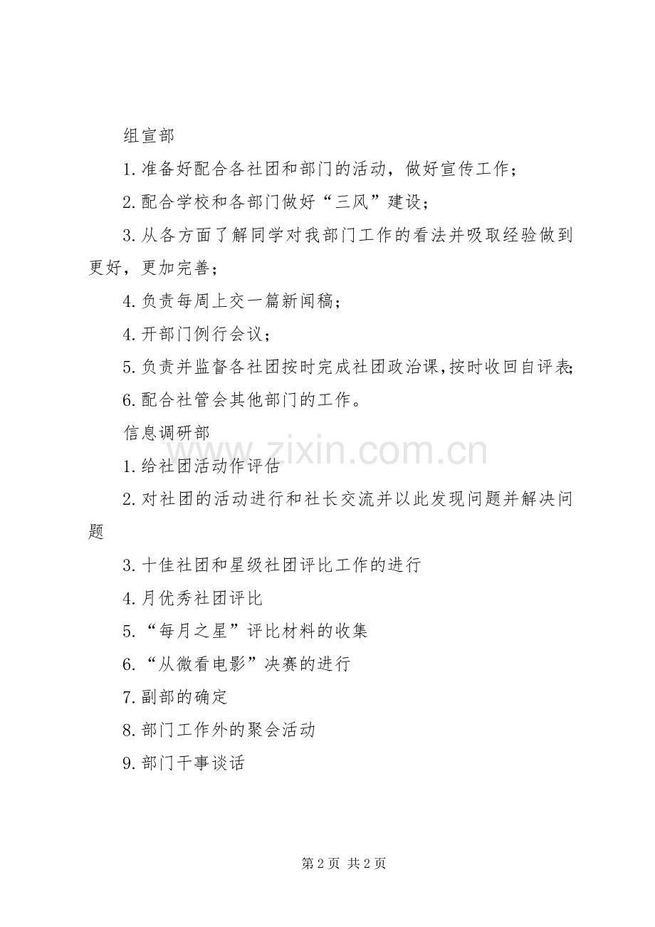 社管会办公室的工作计划.docx_第2页