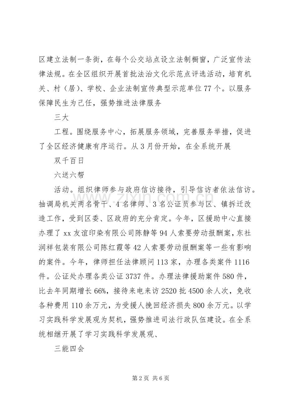 区司法局总结和工作计划.docx_第2页