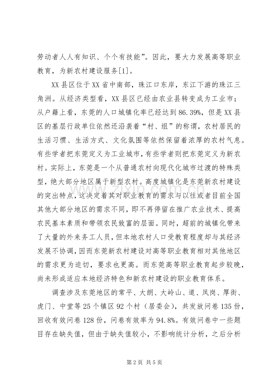 高等职业教育服务新农村建设研究-20XX年农村规划城镇化.docx_第2页