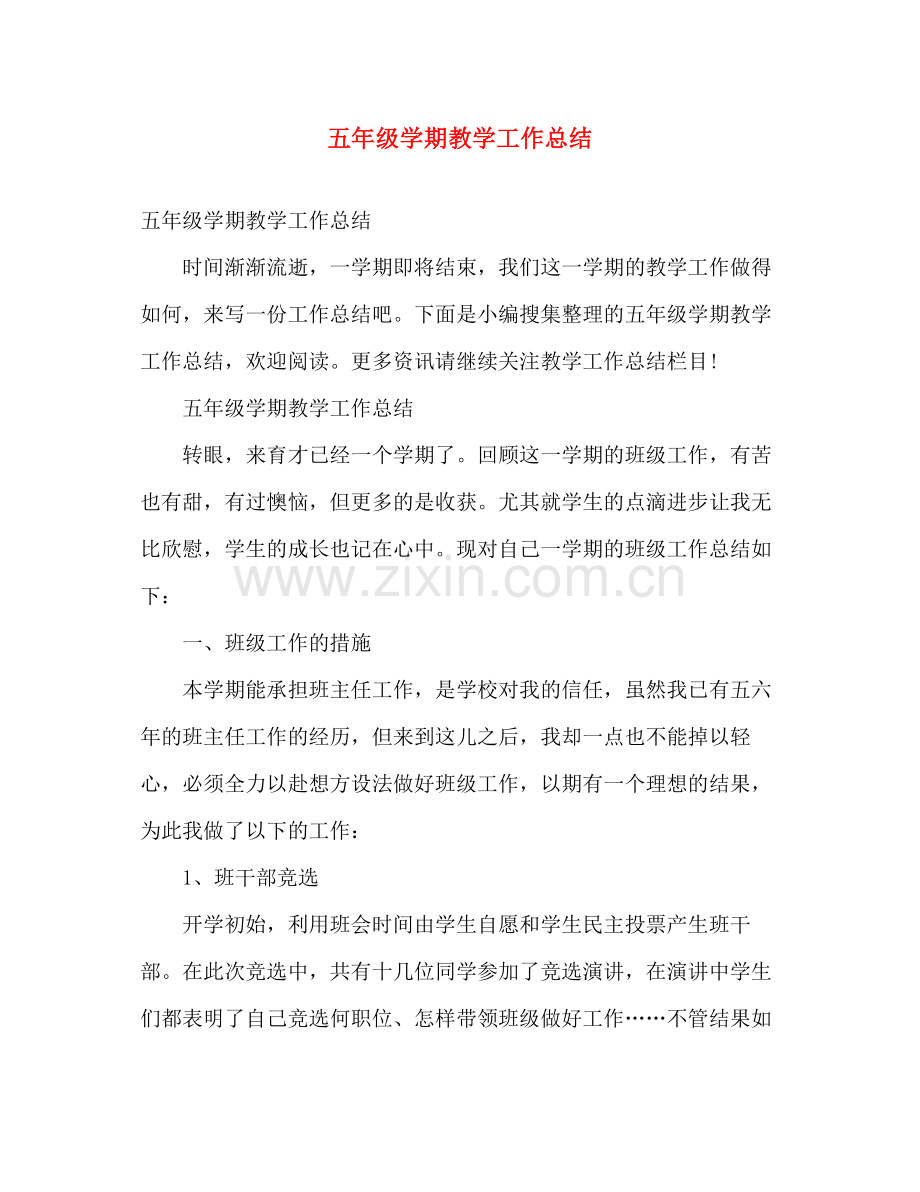五年级学期教学工作总结 .docx_第1页