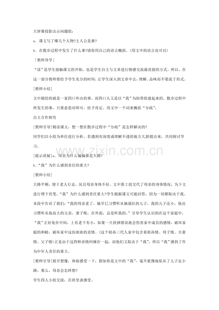吉林省东辽县第一高级中学七年级语文上册 23 散步教案 新人教版.doc_第2页