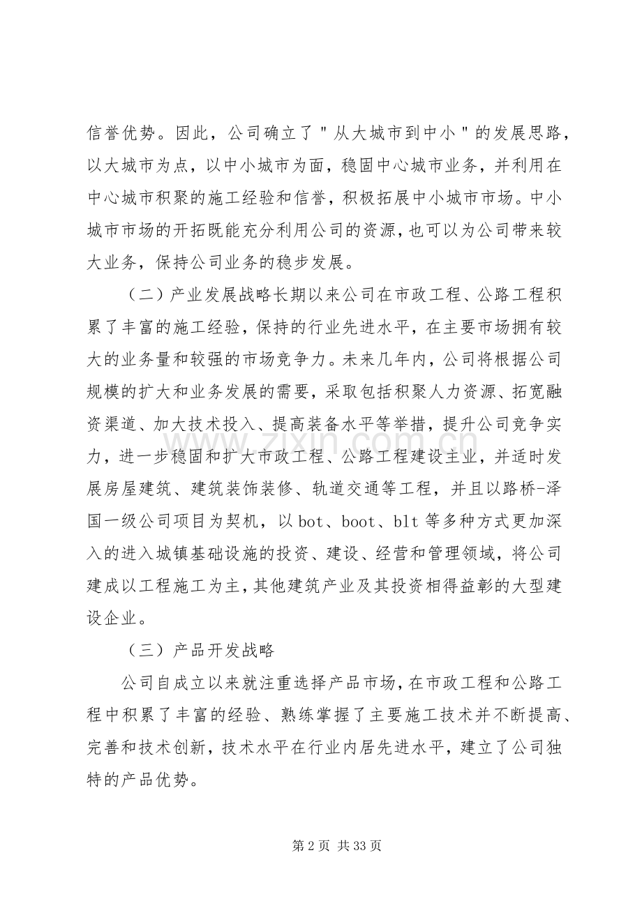 建筑公司发展计划[范文].docx_第2页