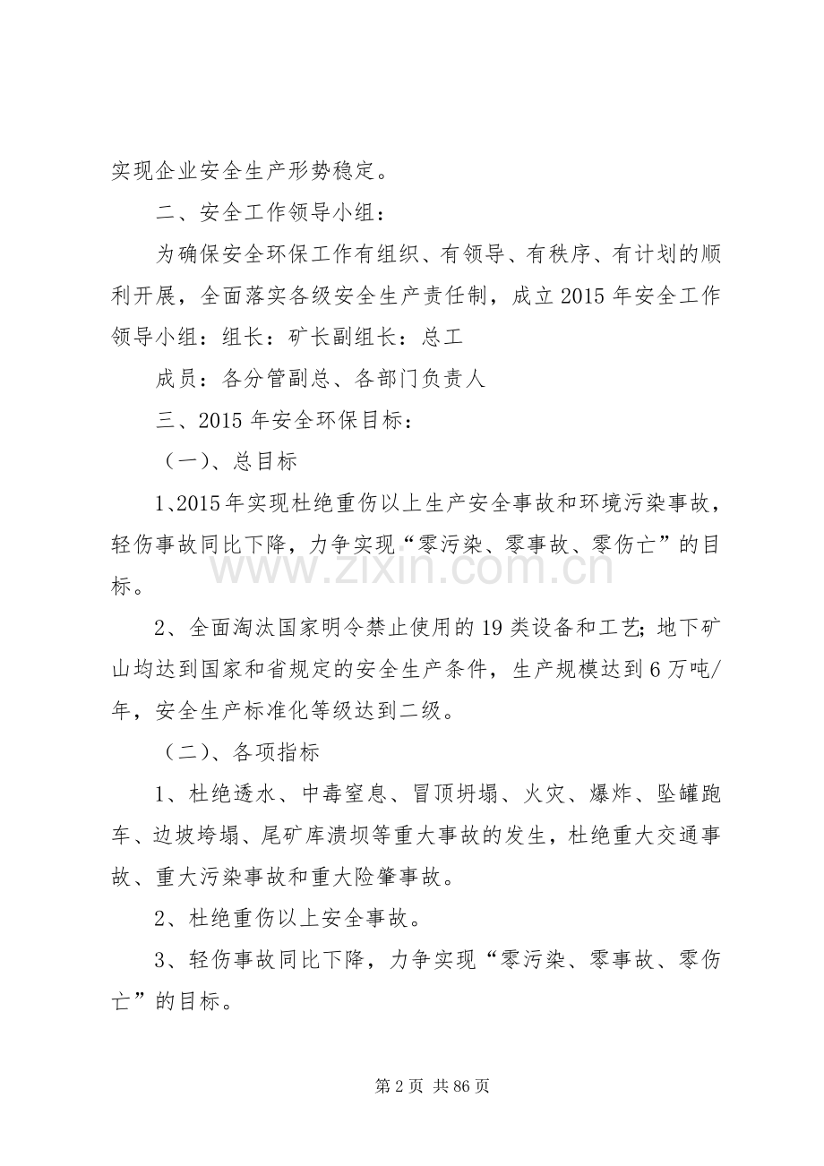 环保安全工作计划.docx_第2页