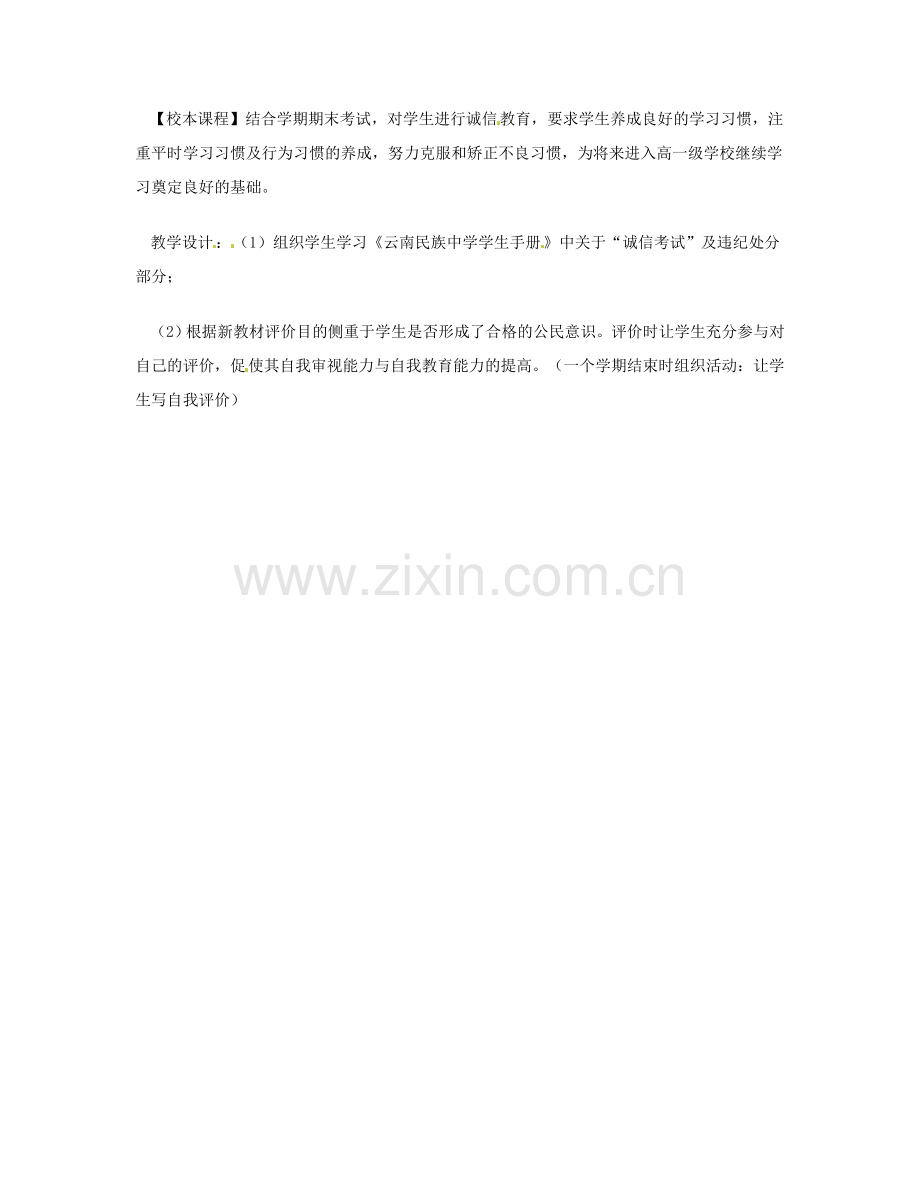 云南昆明市七年级政治《学会学习》教案 新人教版.doc_第2页