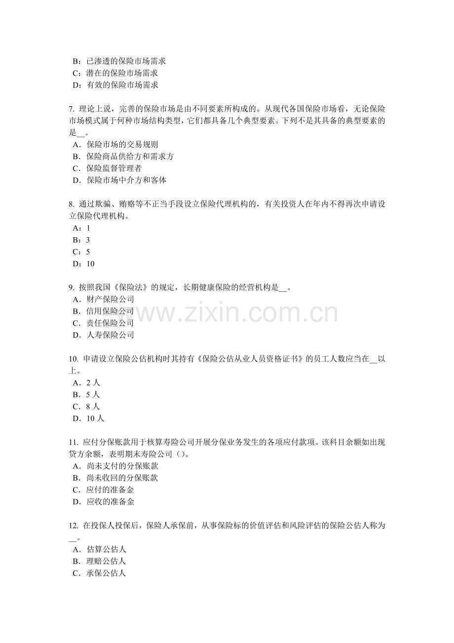 2017年上半年宁夏省保险销售人模拟试题.doc_第2页