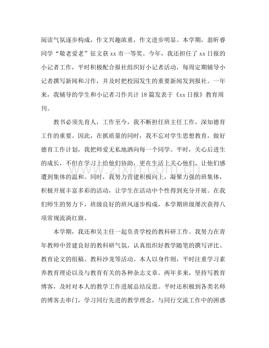 2021年度班主任教学工作参考总结范文模板_0.docx_第2页