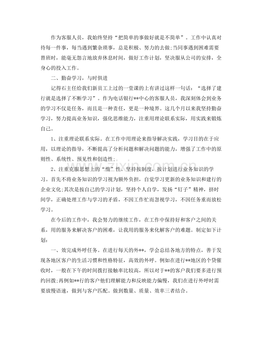 客服人员个人年度总结三篇 .docx_第2页