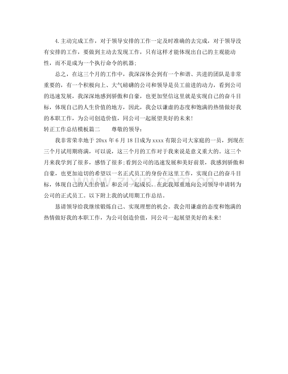 转正工作总结模板 .docx_第2页