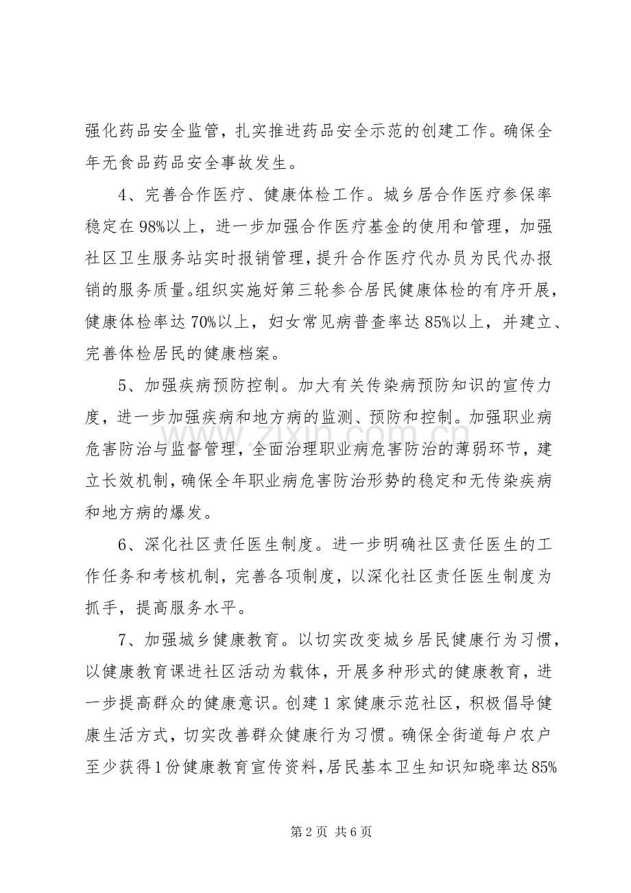 街道公共卫生工作计划 .docx_第2页