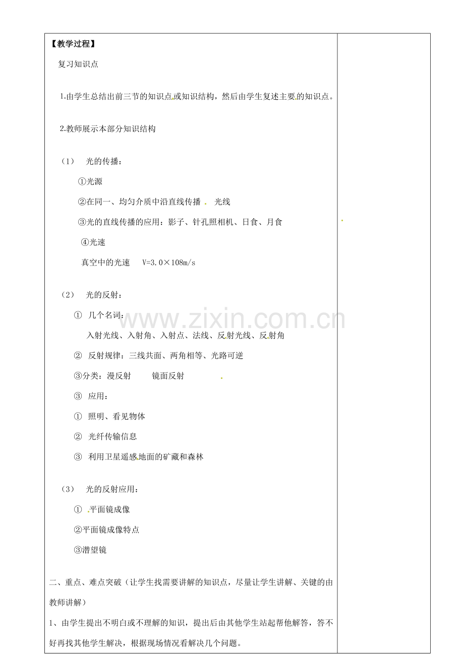 江苏省沭阳银河学校八年级物理上册《光的反射复习》教案 苏科版.doc_第2页