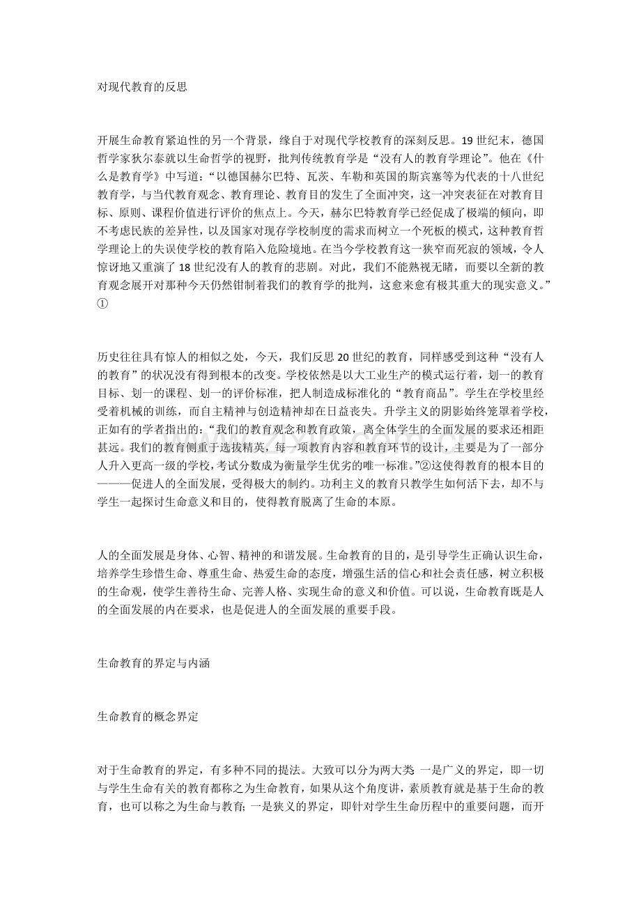 生命教育论文.doc_第2页