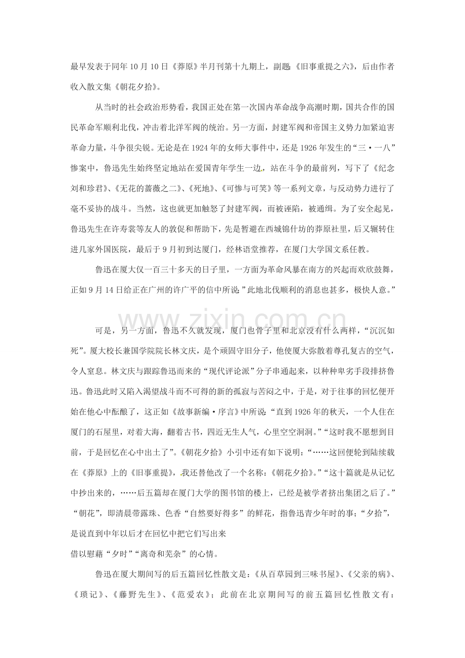 动感课堂春七年级语文下册 第二单元 6《从百草园到三味书屋》教案 （新版）苏教版-（新版）苏教版初中七年级下册语文教案.doc_第2页