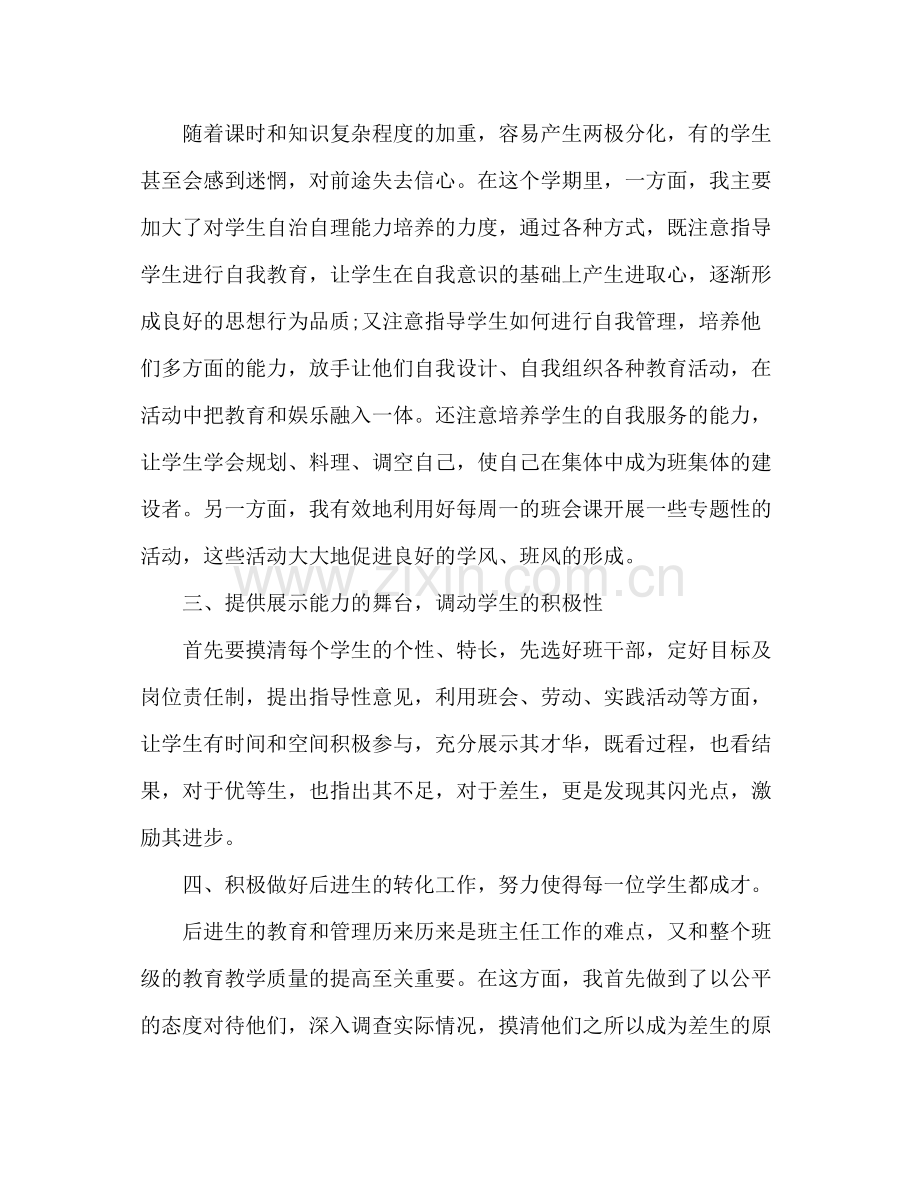 初一下学期班主任工作总结 .docx_第2页