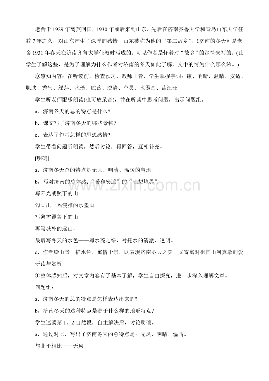 语文版七年级语文上册济南的冬天1.doc_第2页