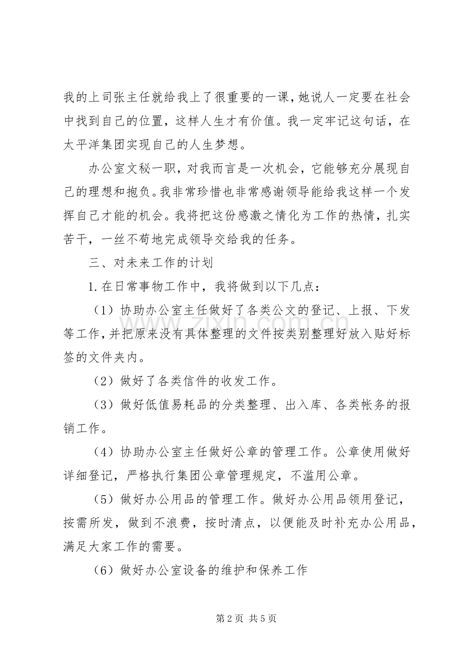 个人年度计划表格模板 .docx_第2页