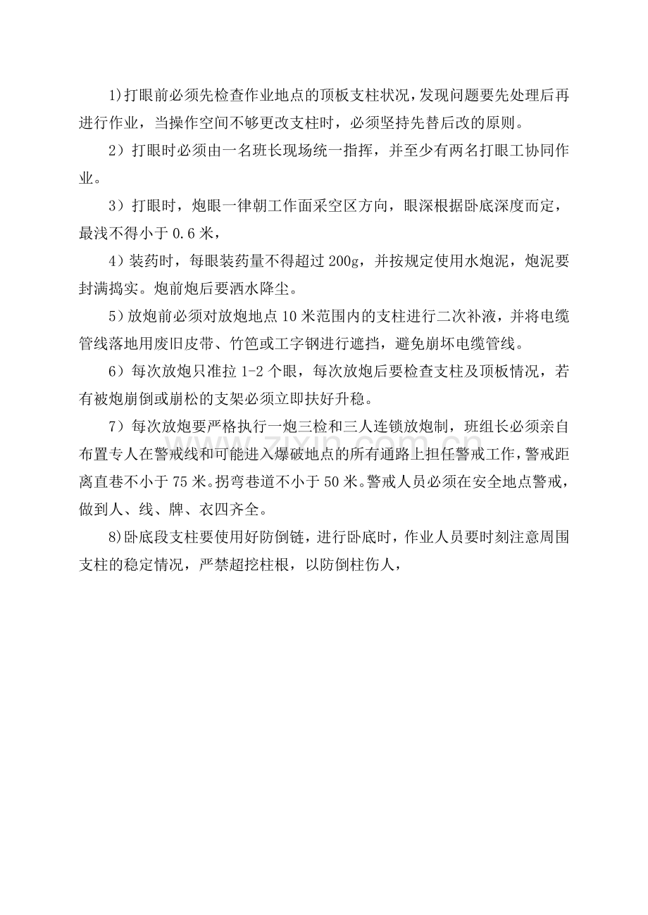 自改己三煤柱III西风巷绞架及卧底放炮安全技术措施.doc_第2页