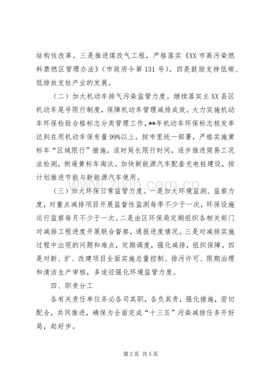 污染物总量减排计划 .docx_第2页