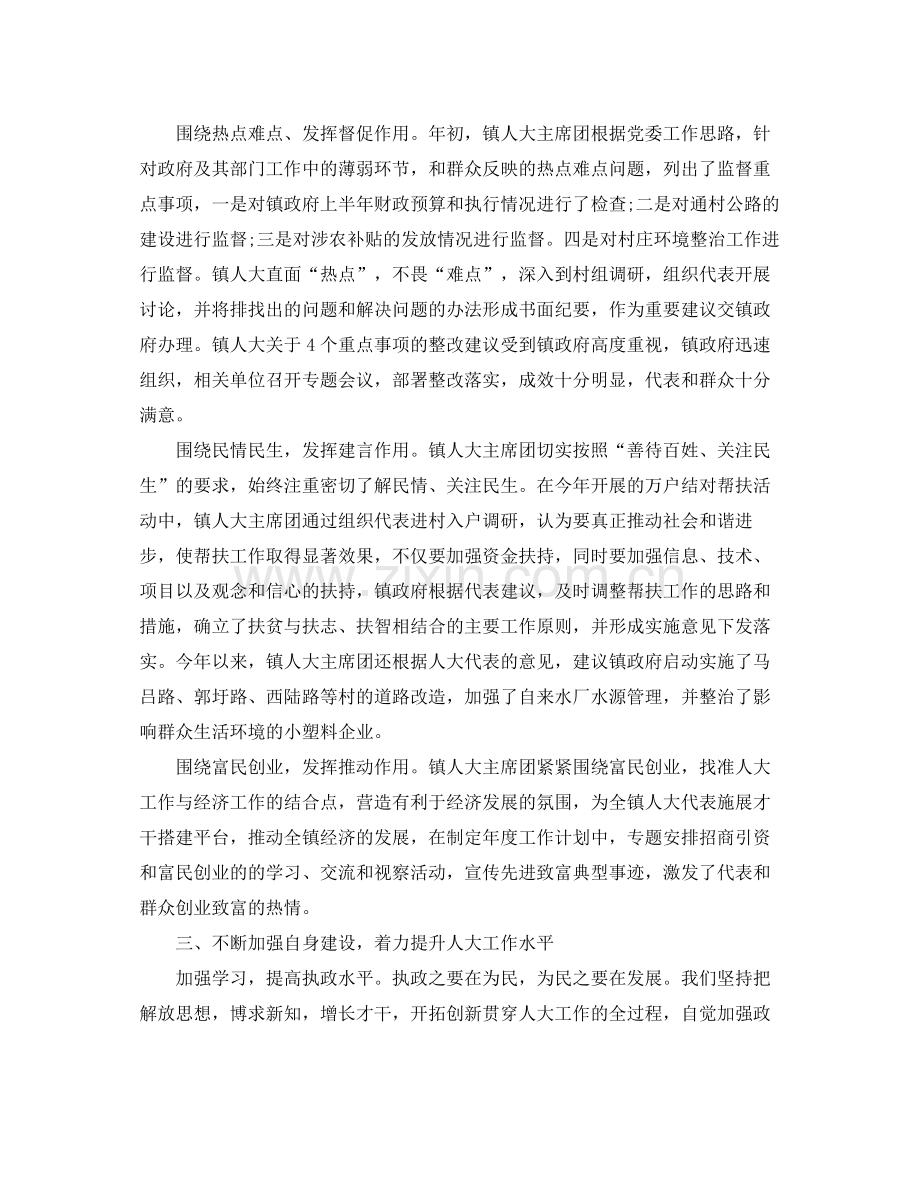 人大代表个人工作总结 .docx_第2页