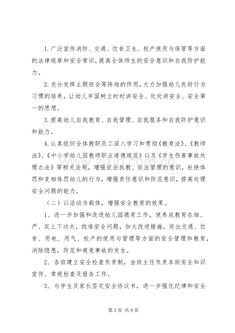 安全月工作计划.docx_第2页