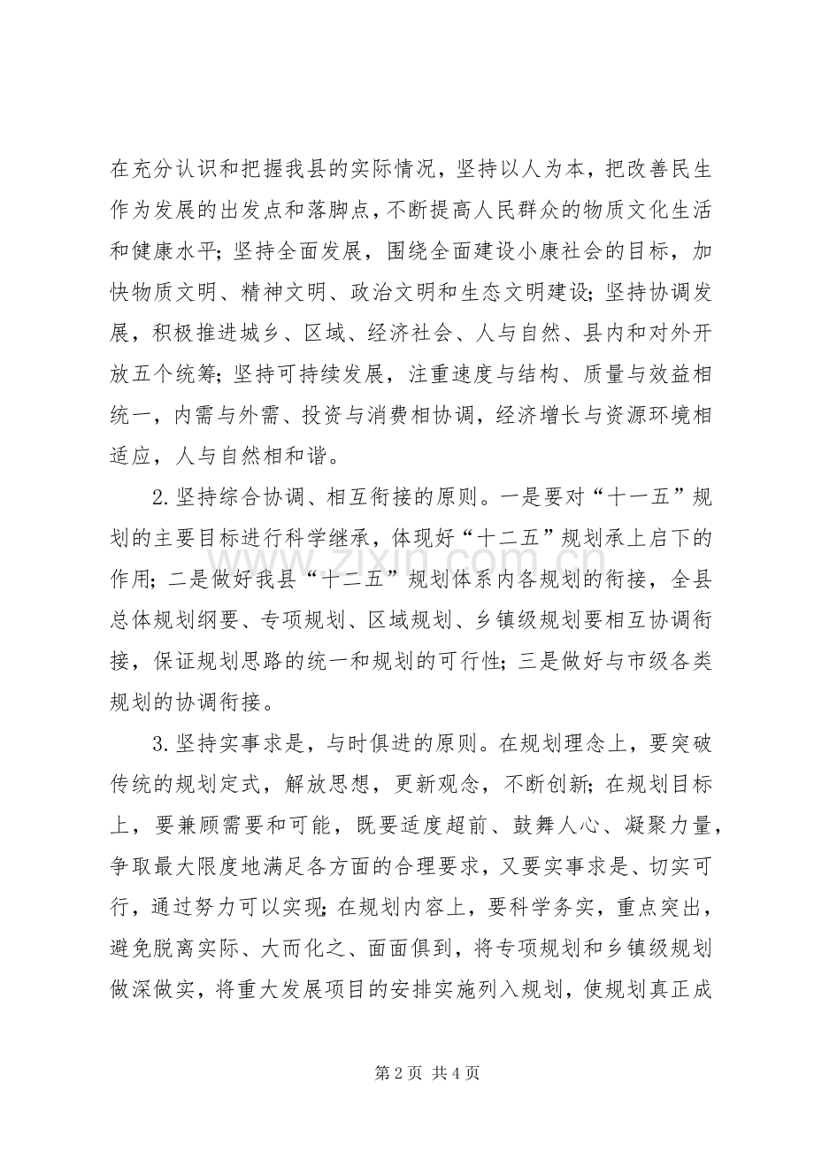 县十二五规划工作实施方案 .docx_第2页