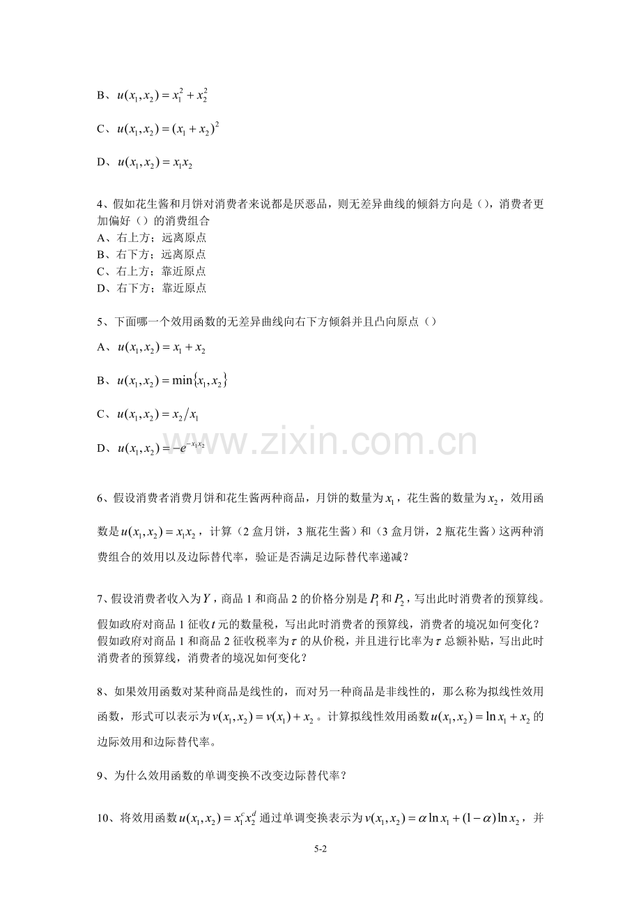 陈陆微观微观教学手册05偏好与约束.doc_第2页