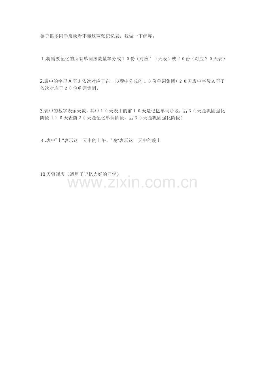 背单词计划表.docx_第1页